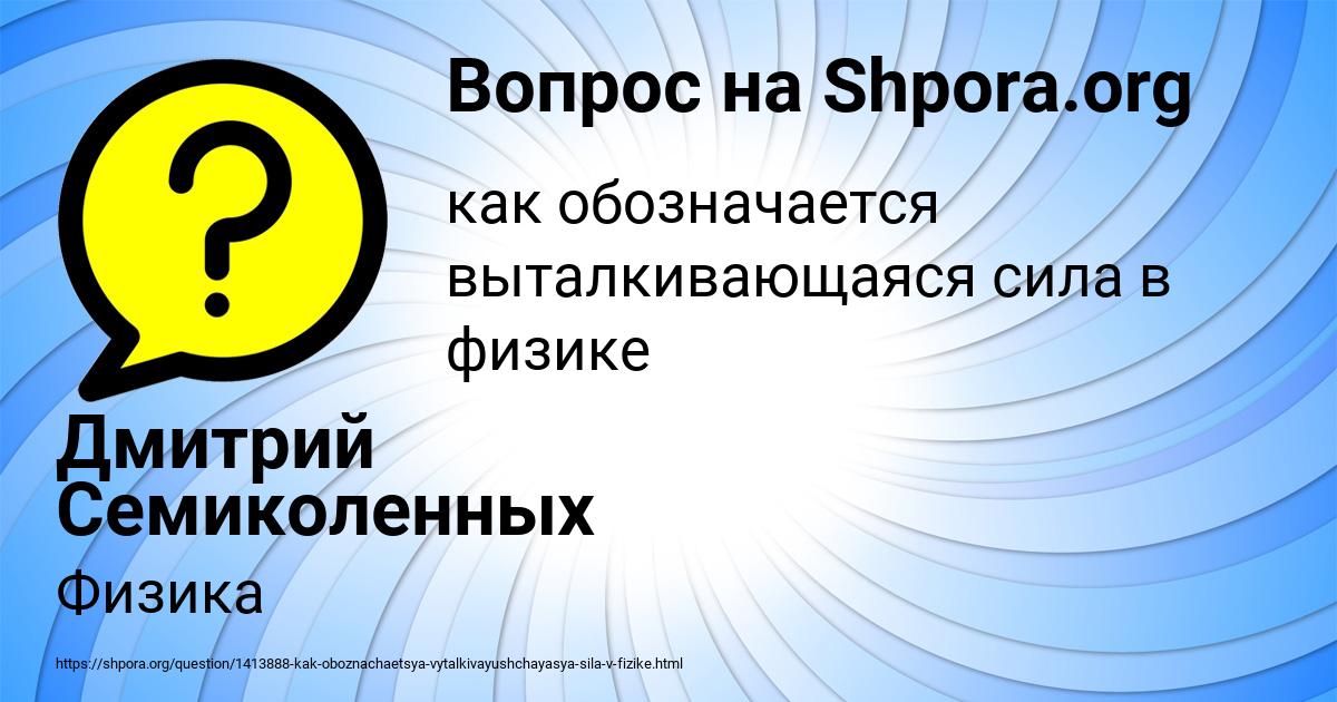 Картинка с текстом вопроса от пользователя Дмитрий Семиколенных