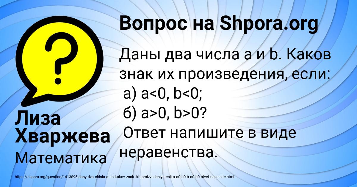 Картинка с текстом вопроса от пользователя Лиза Хваржева