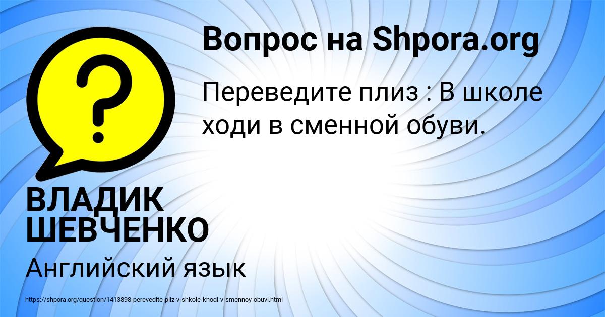 Картинка с текстом вопроса от пользователя ВЛАДИК ШЕВЧЕНКО