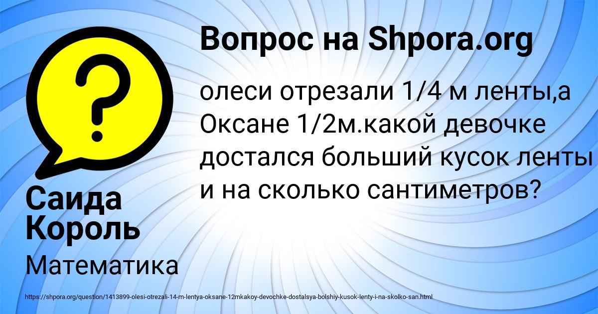 Картинка с текстом вопроса от пользователя Саида Король