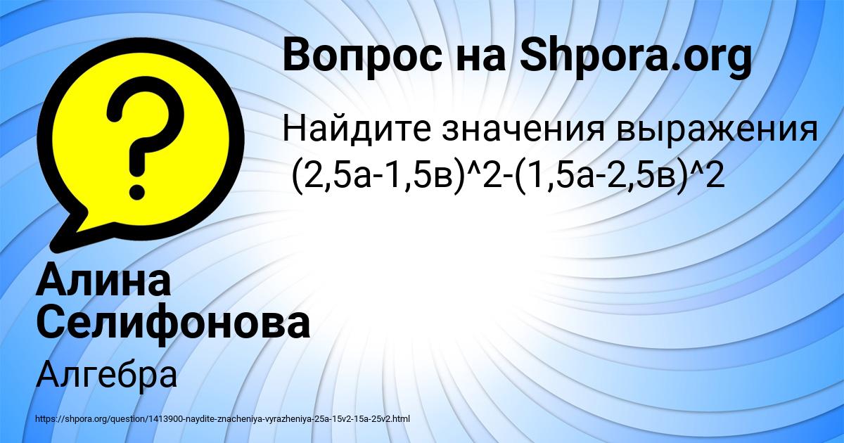 Картинка с текстом вопроса от пользователя Алина Селифонова