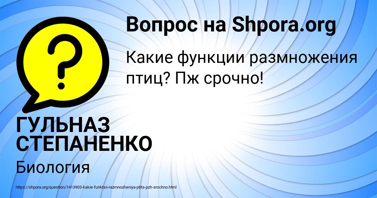 Картинка с текстом вопроса от пользователя ГУЛЬНАЗ СТЕПАНЕНКО