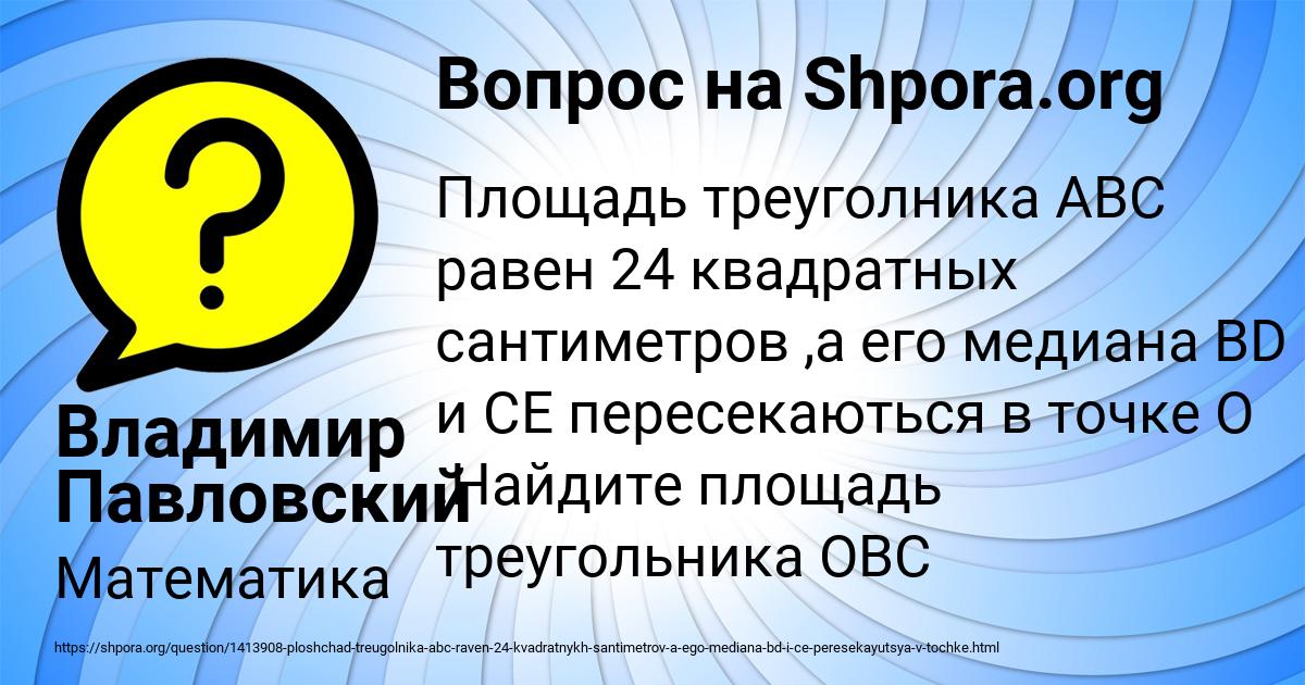 Картинка с текстом вопроса от пользователя Владимир Павловский