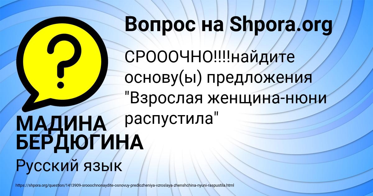 Картинка с текстом вопроса от пользователя МАДИНА БЕРДЮГИНА