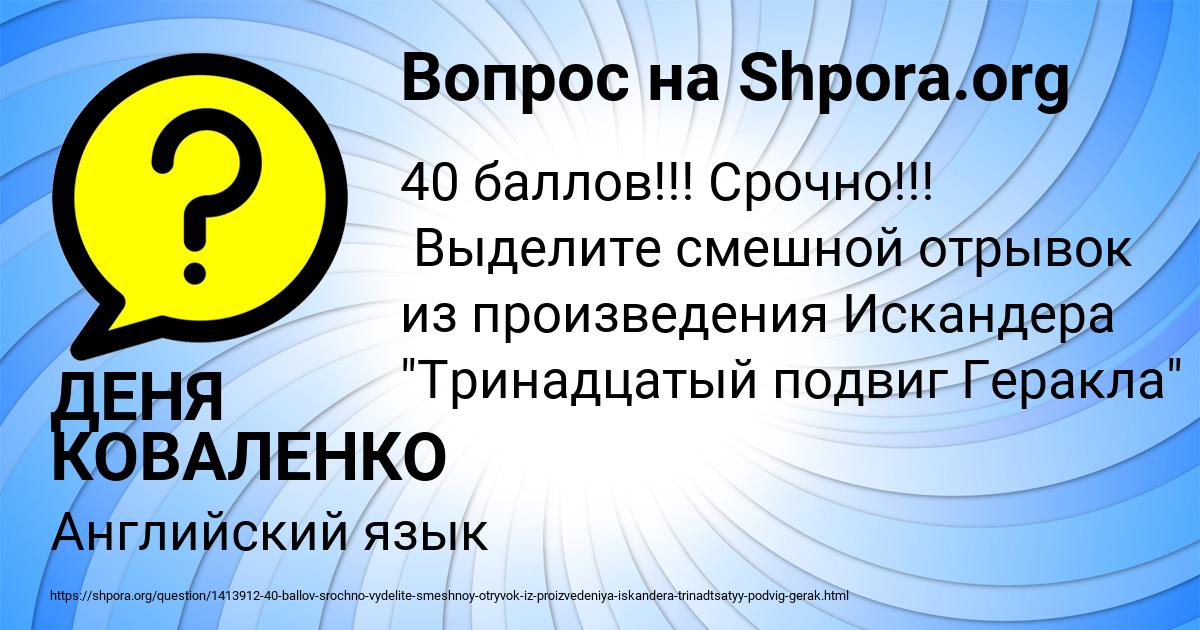 Картинка с текстом вопроса от пользователя ДЕНЯ КОВАЛЕНКО