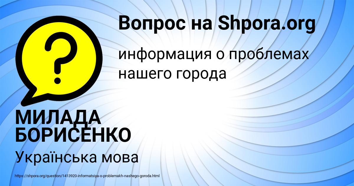 Картинка с текстом вопроса от пользователя МИЛАДА БОРИСЕНКО