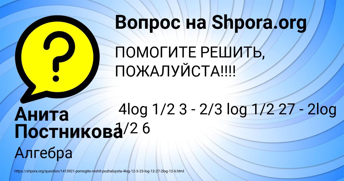 Картинка с текстом вопроса от пользователя Анита Постникова