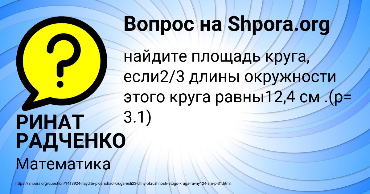 Картинка с текстом вопроса от пользователя РИНАТ РАДЧЕНКО