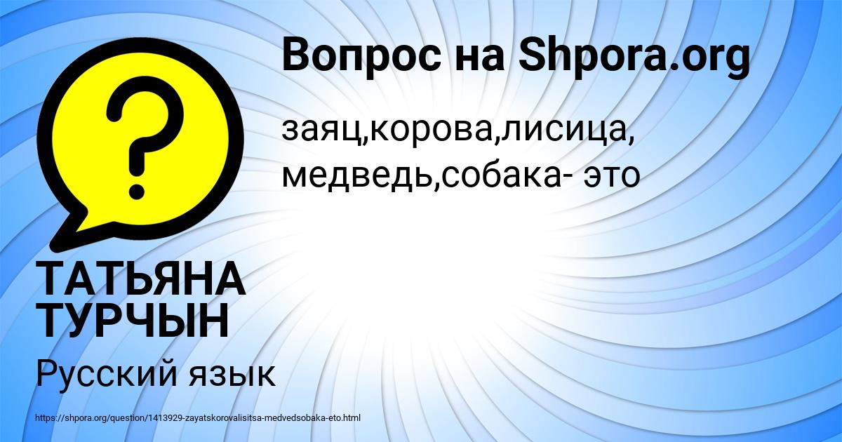 Картинка с текстом вопроса от пользователя ТАТЬЯНА ТУРЧЫН