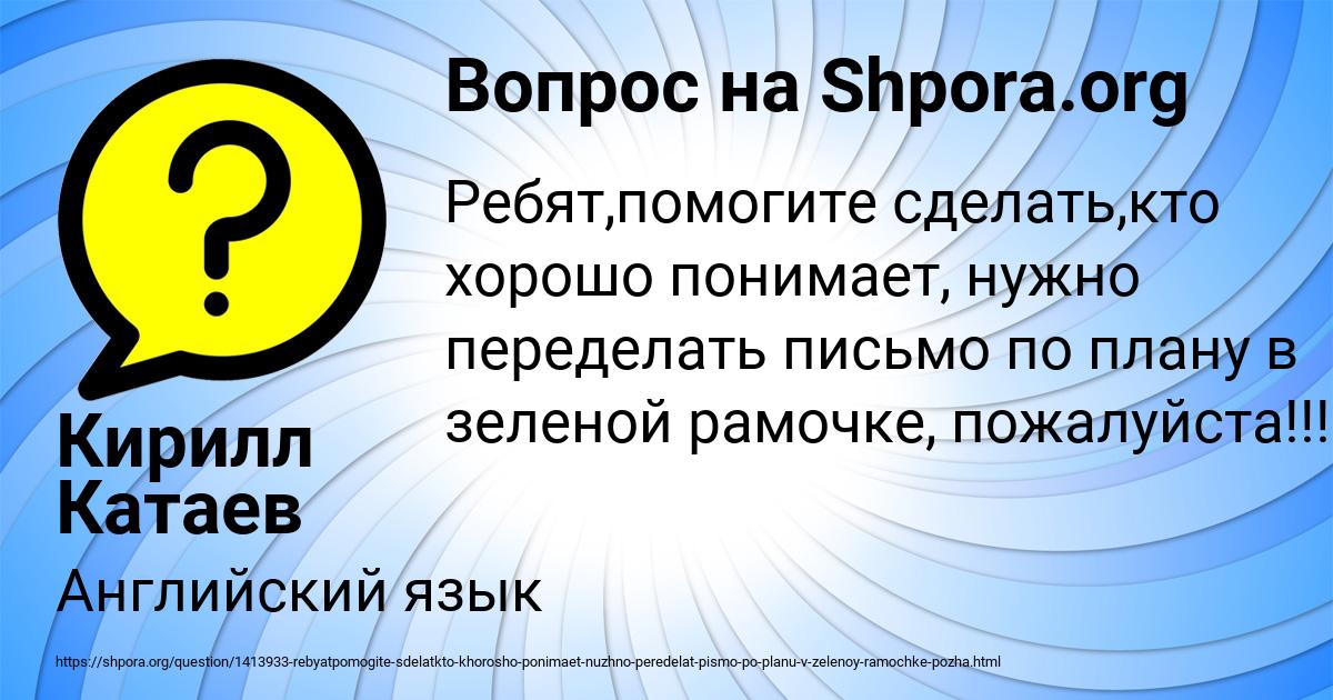 Картинка с текстом вопроса от пользователя Кирилл Катаев