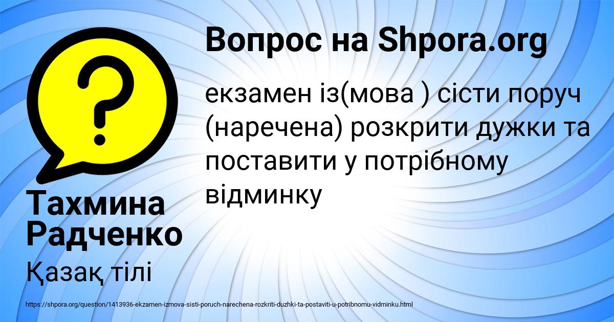 Картинка с текстом вопроса от пользователя Тахмина Радченко