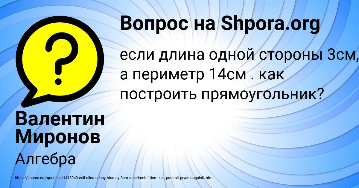 Картинка с текстом вопроса от пользователя Валентин Миронов