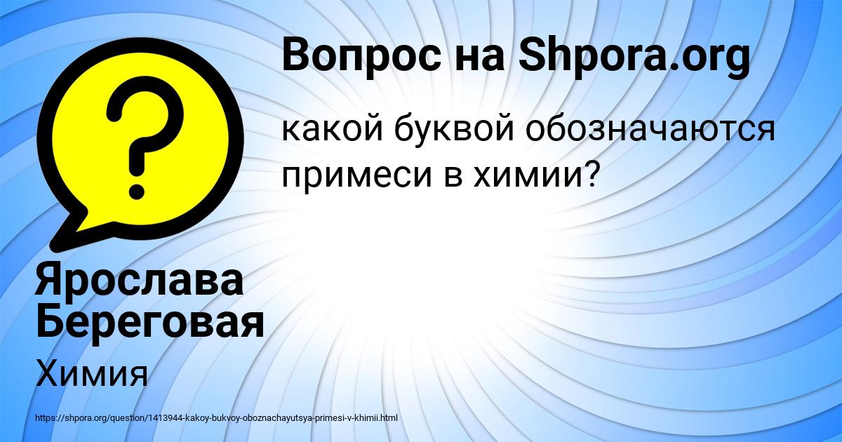 Картинка с текстом вопроса от пользователя Ярослава Береговая