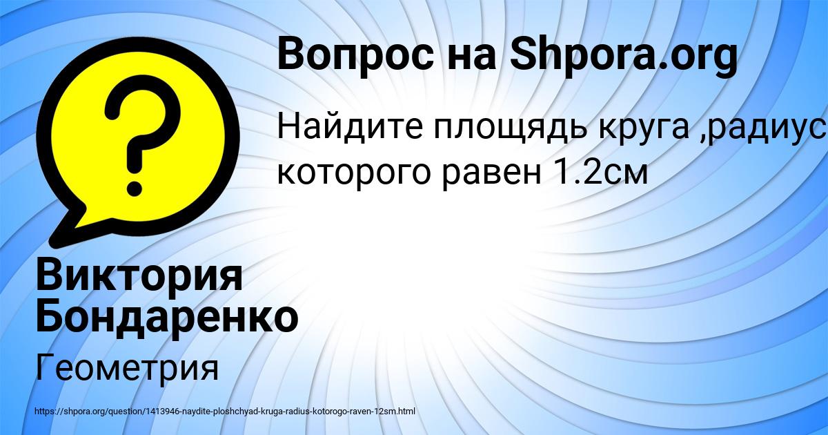 Картинка с текстом вопроса от пользователя Виктория Бондаренко