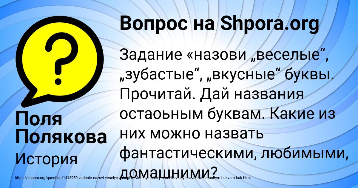 Картинка с текстом вопроса от пользователя Поля Полякова