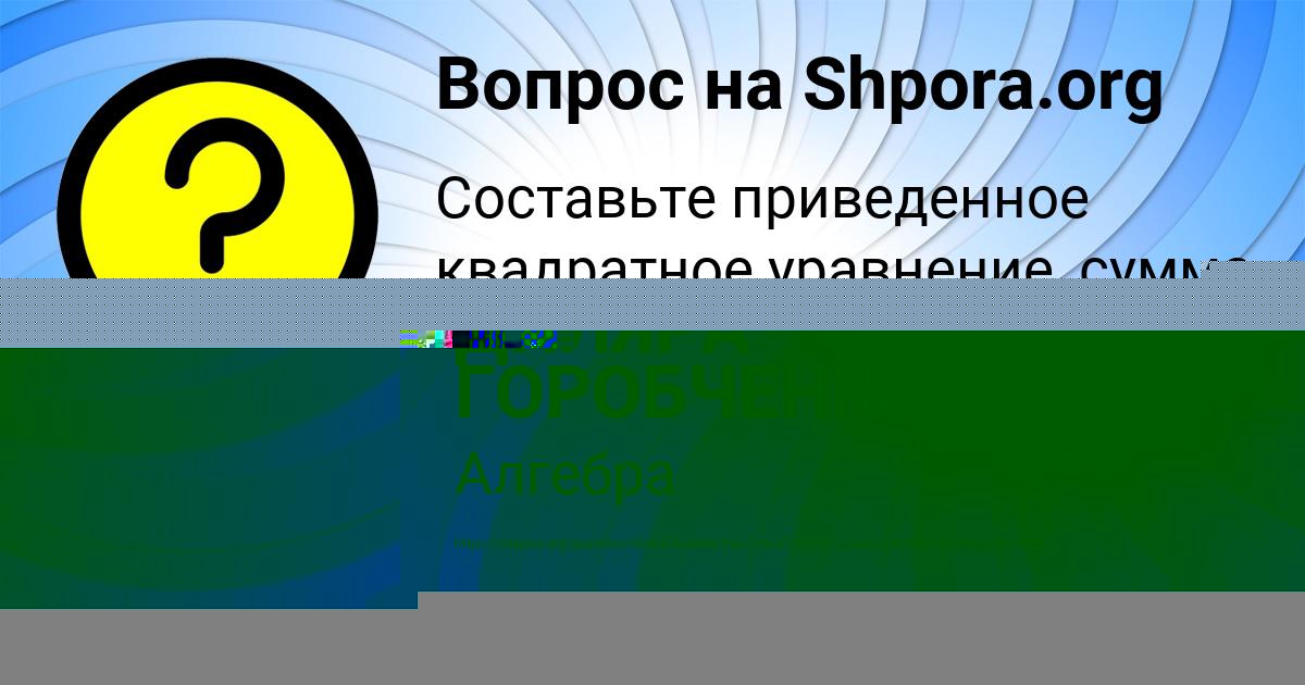 Картинка с текстом вопроса от пользователя Марина Ященко