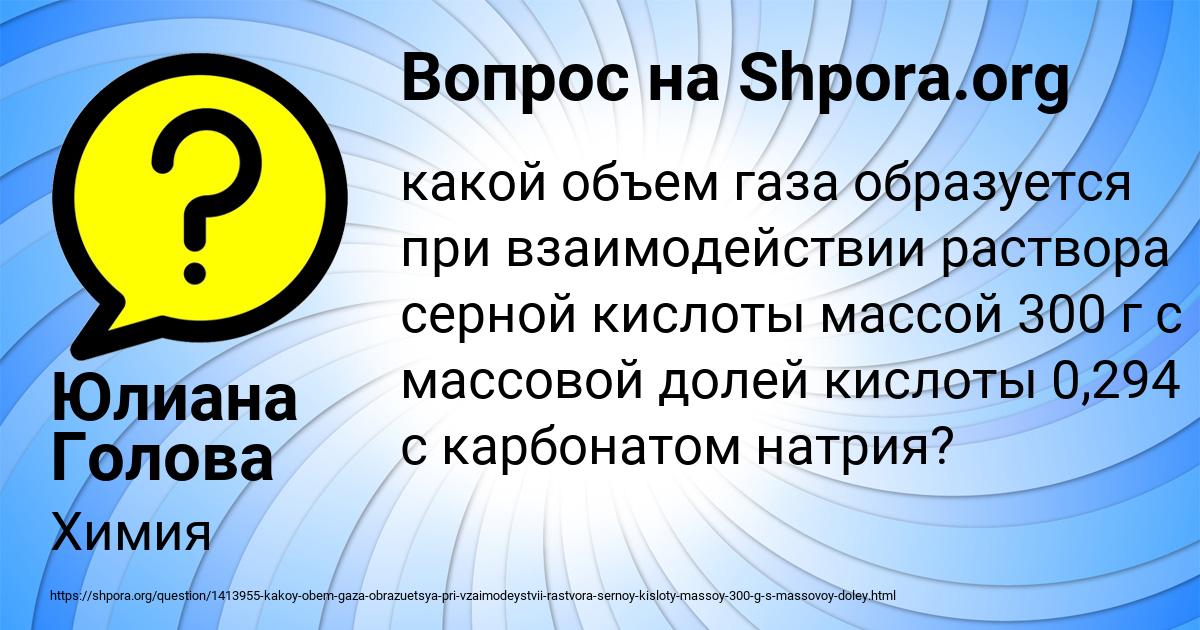 Картинка с текстом вопроса от пользователя Юлиана Голова