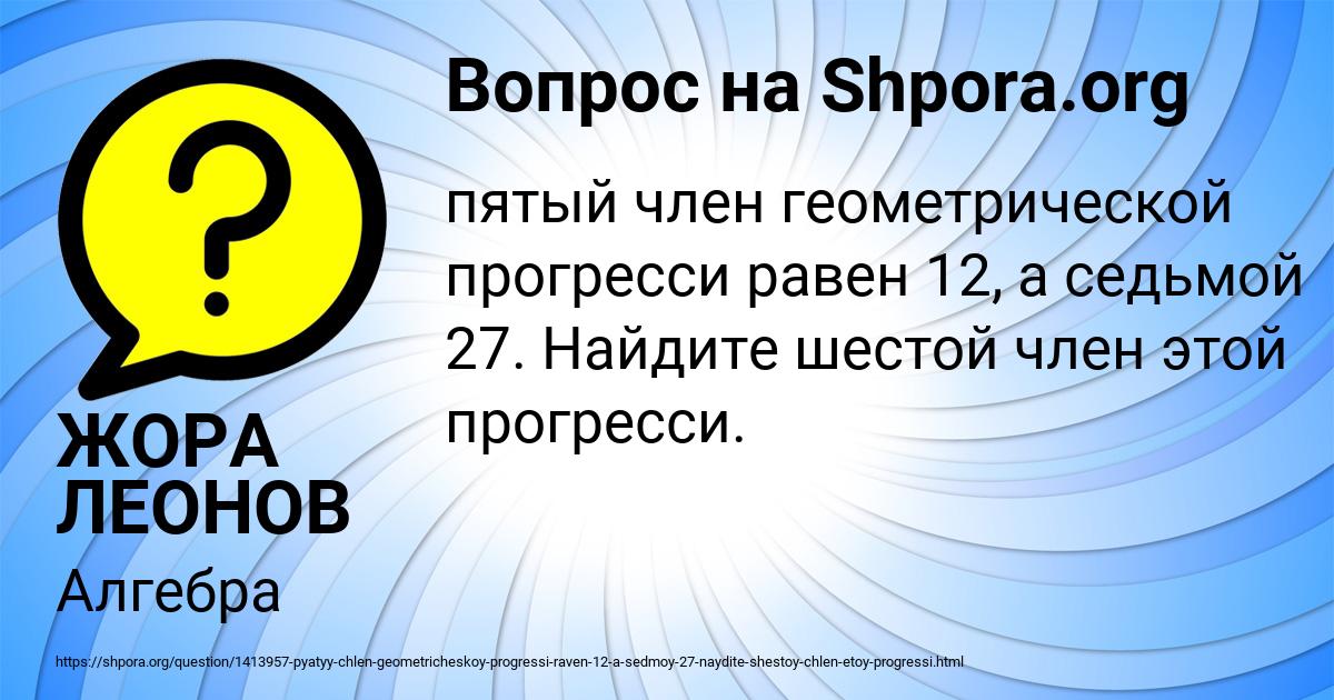 Картинка с текстом вопроса от пользователя ЖОРА ЛЕОНОВ