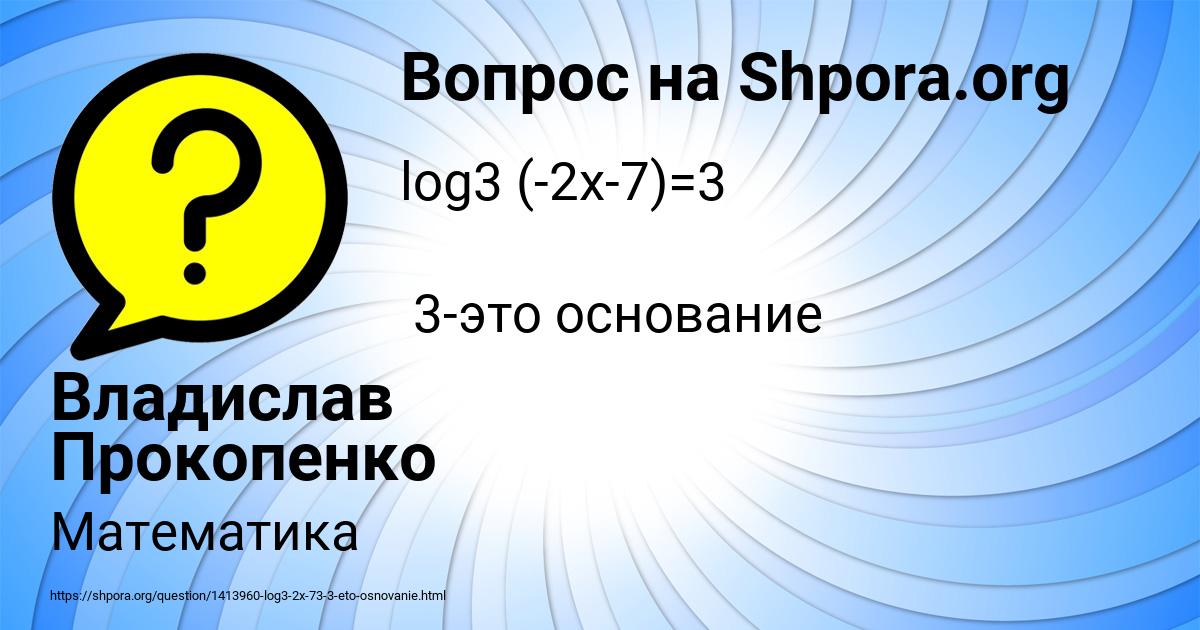 Картинка с текстом вопроса от пользователя Владислав Прокопенко