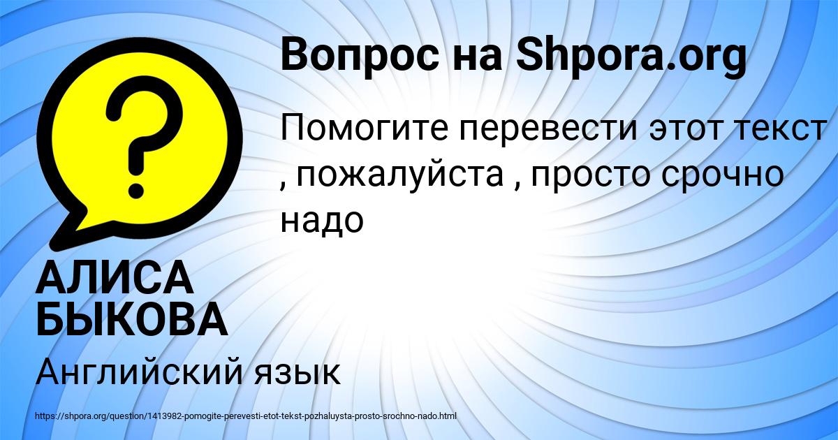 Картинка с текстом вопроса от пользователя АЛИСА БЫКОВА