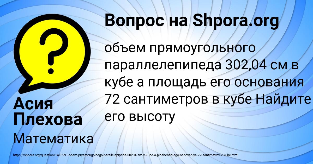 Картинка с текстом вопроса от пользователя Асия Плехова