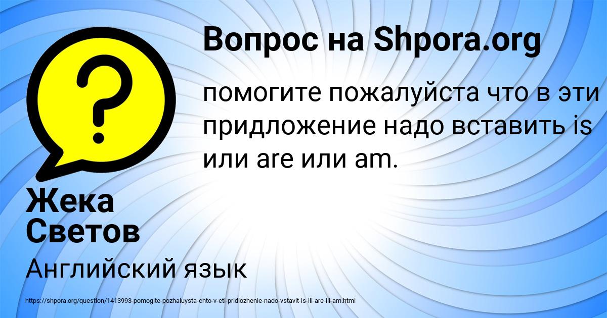 Картинка с текстом вопроса от пользователя Жека Светов