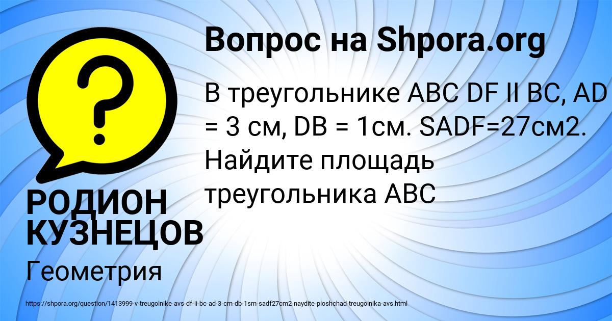 Картинка с текстом вопроса от пользователя РОДИОН КУЗНЕЦОВ