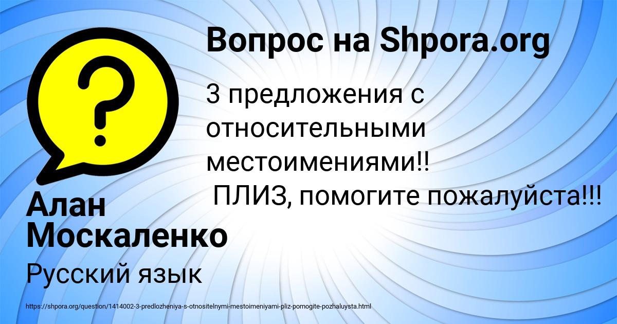 Картинка с текстом вопроса от пользователя Алан Москаленко