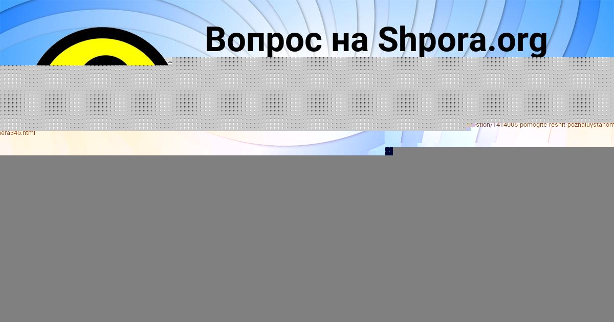 Картинка с текстом вопроса от пользователя Алина Иваненко