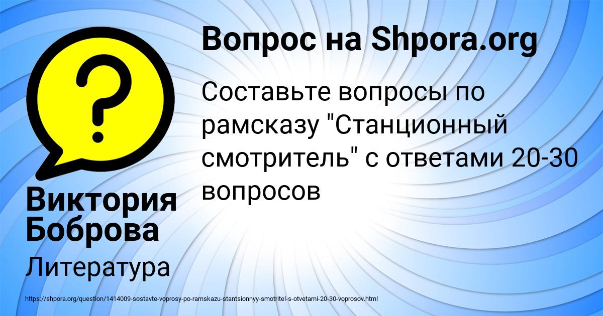 Картинка с текстом вопроса от пользователя Виктория Боброва