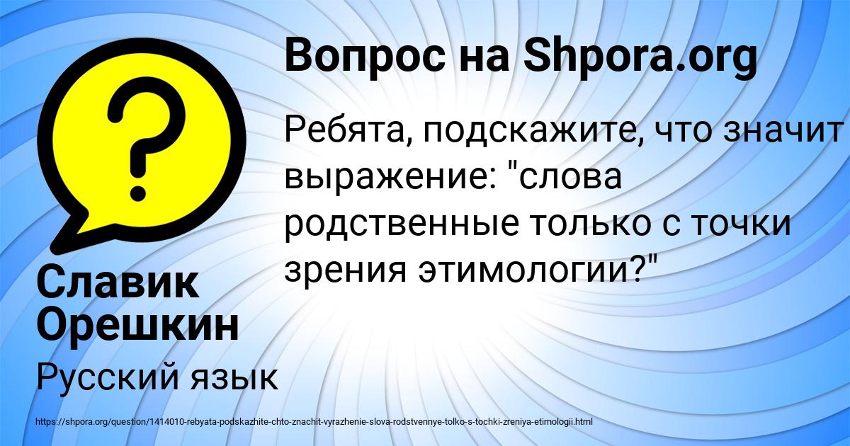 Картинка с текстом вопроса от пользователя Славик Орешкин