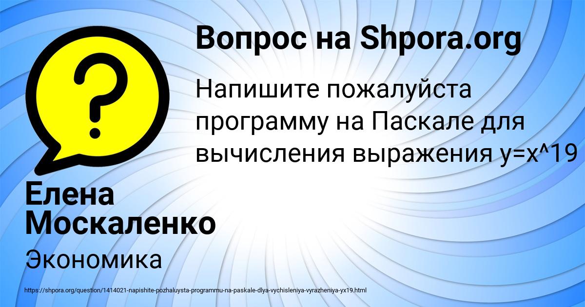 Картинка с текстом вопроса от пользователя Елена Москаленко