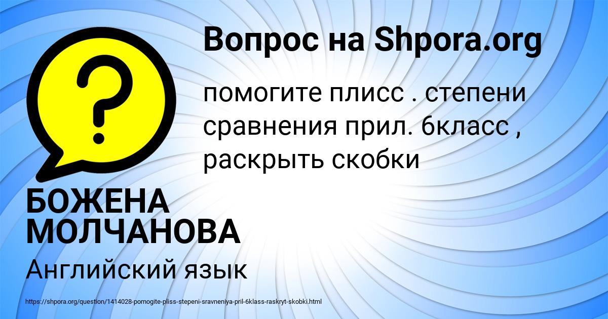 Картинка с текстом вопроса от пользователя БОЖЕНА МОЛЧАНОВА