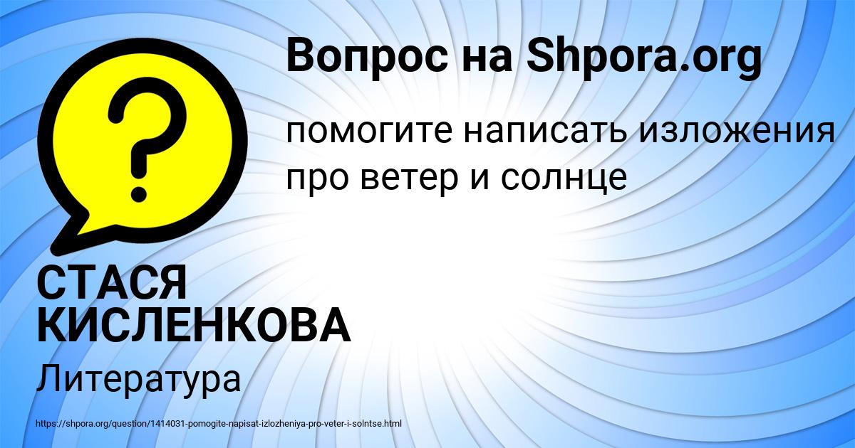 Картинка с текстом вопроса от пользователя СТАСЯ КИСЛЕНКОВА