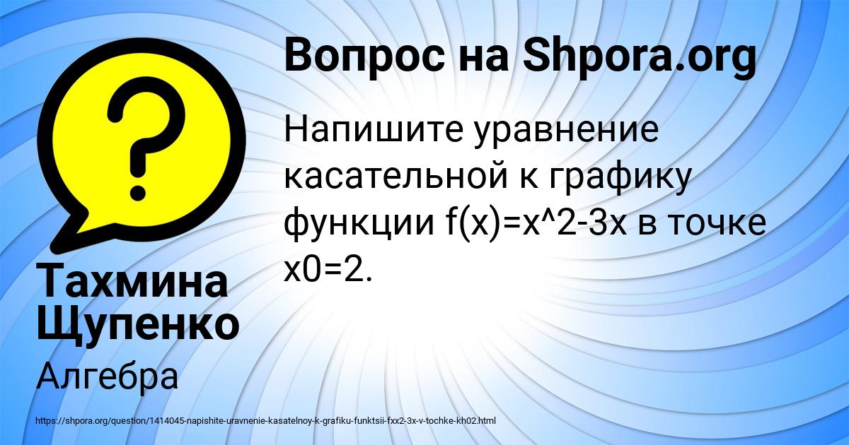 Картинка с текстом вопроса от пользователя Тахмина Щупенко