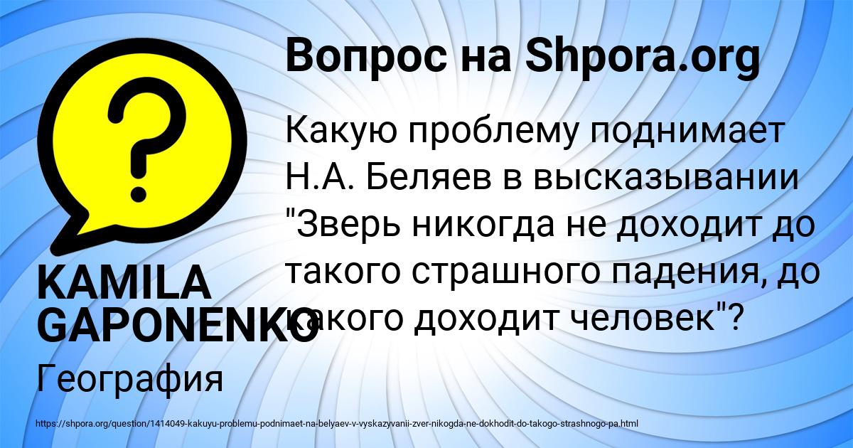 Картинка с текстом вопроса от пользователя KAMILA GAPONENKO