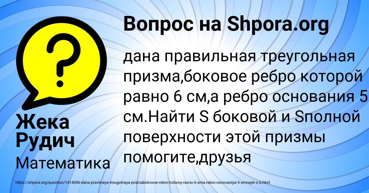 Картинка с текстом вопроса от пользователя Жека Рудич
