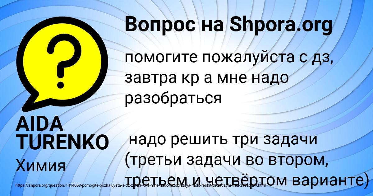 Картинка с текстом вопроса от пользователя AIDA TURENKO