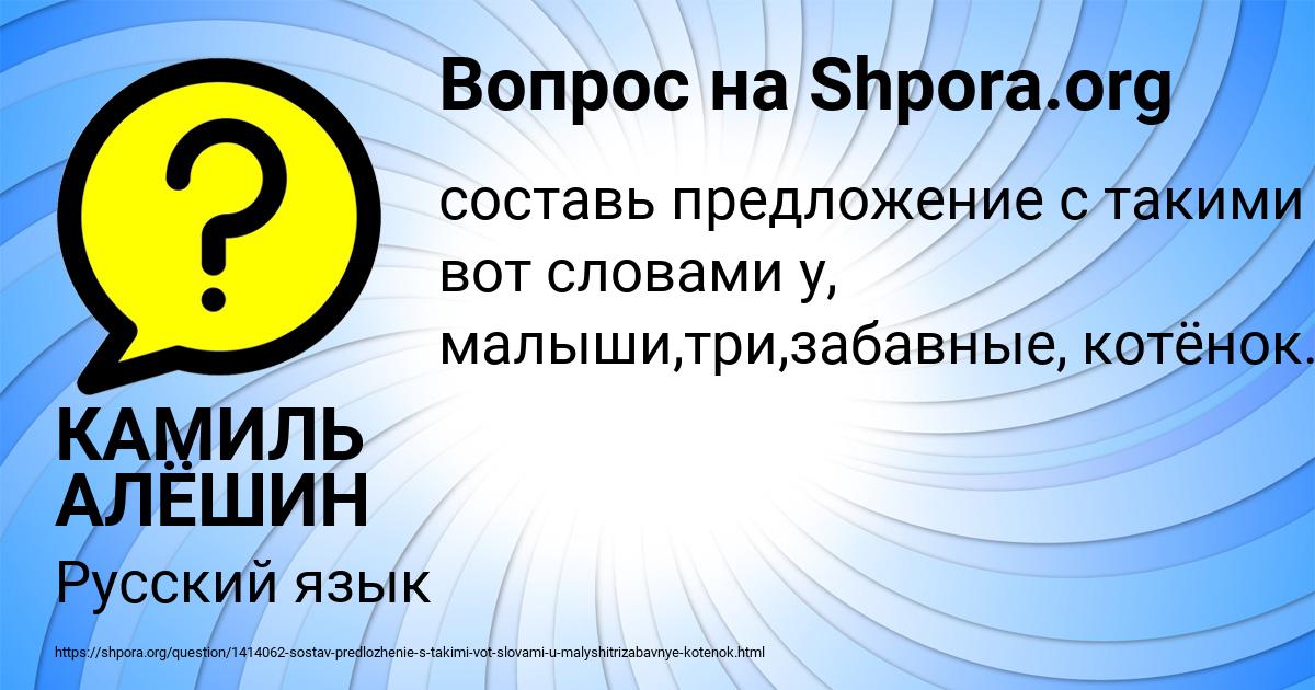 Картинка с текстом вопроса от пользователя КАМИЛЬ АЛЁШИН