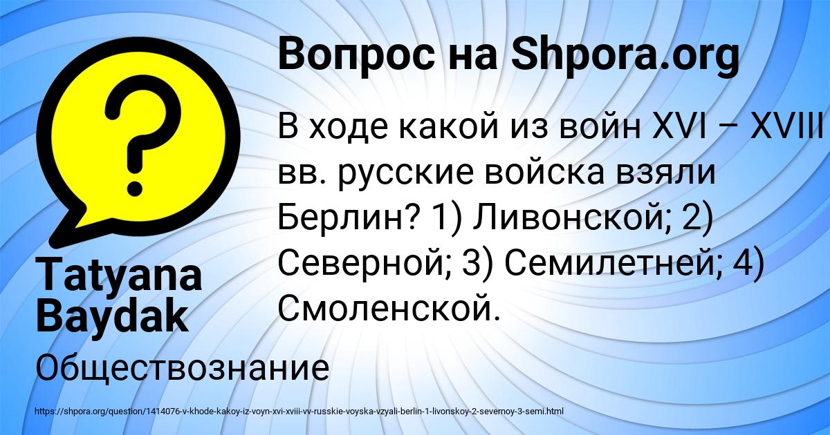 Картинка с текстом вопроса от пользователя Tatyana Baydak