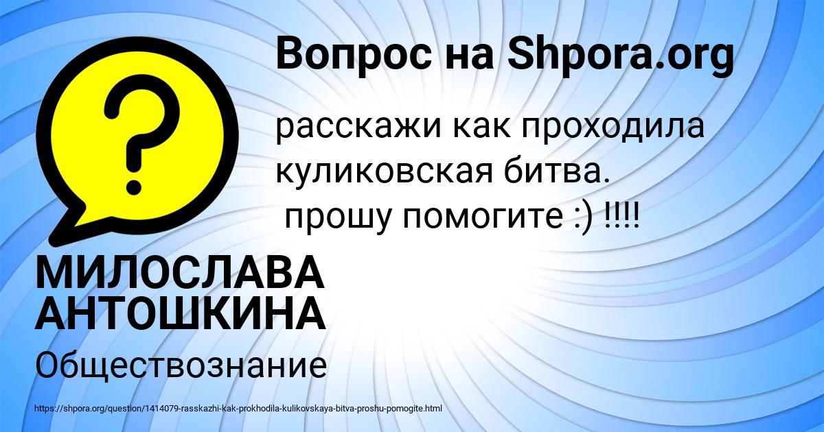 Картинка с текстом вопроса от пользователя МИЛОСЛАВА АНТОШКИНА