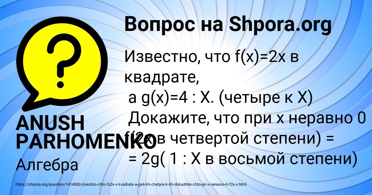Картинка с текстом вопроса от пользователя ANUSH PARHOMENKO
