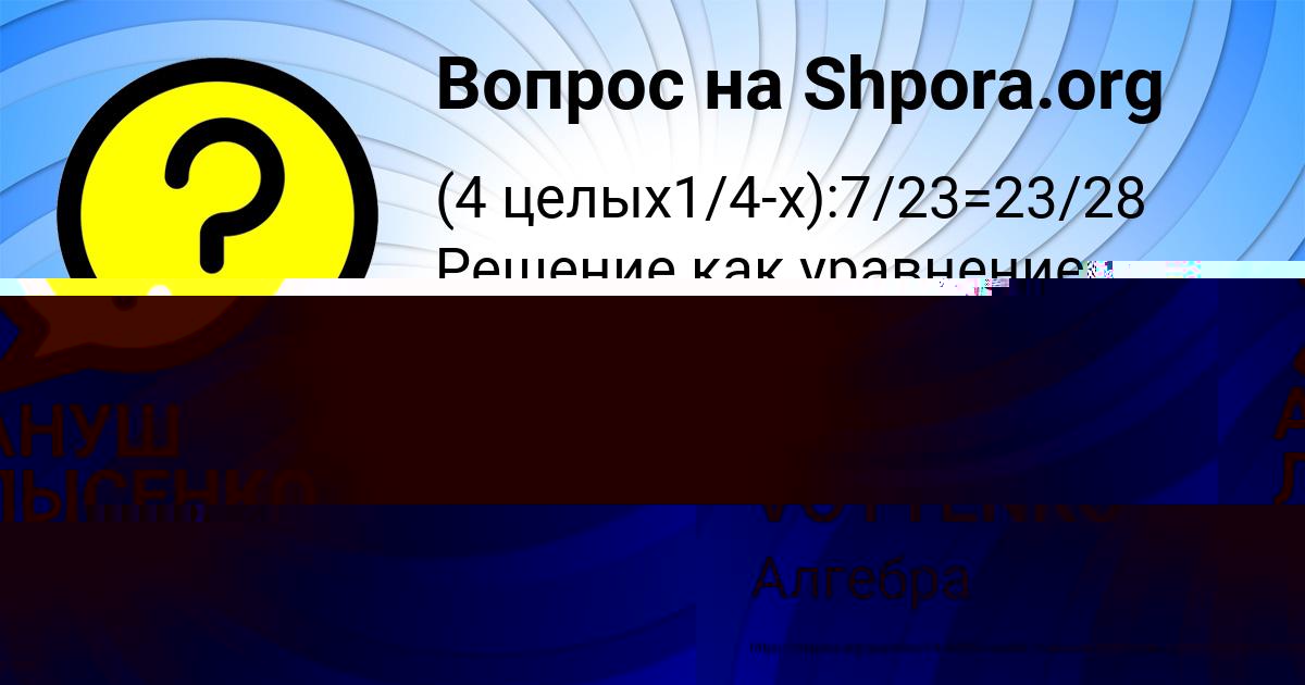 Картинка с текстом вопроса от пользователя ALENA VOYTENKO