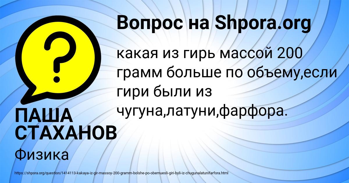 Картинка с текстом вопроса от пользователя ПАША СТАХАНОВ