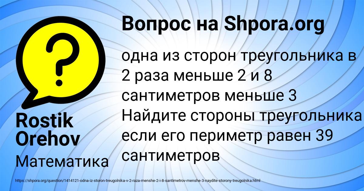 Картинка с текстом вопроса от пользователя Rostik Orehov