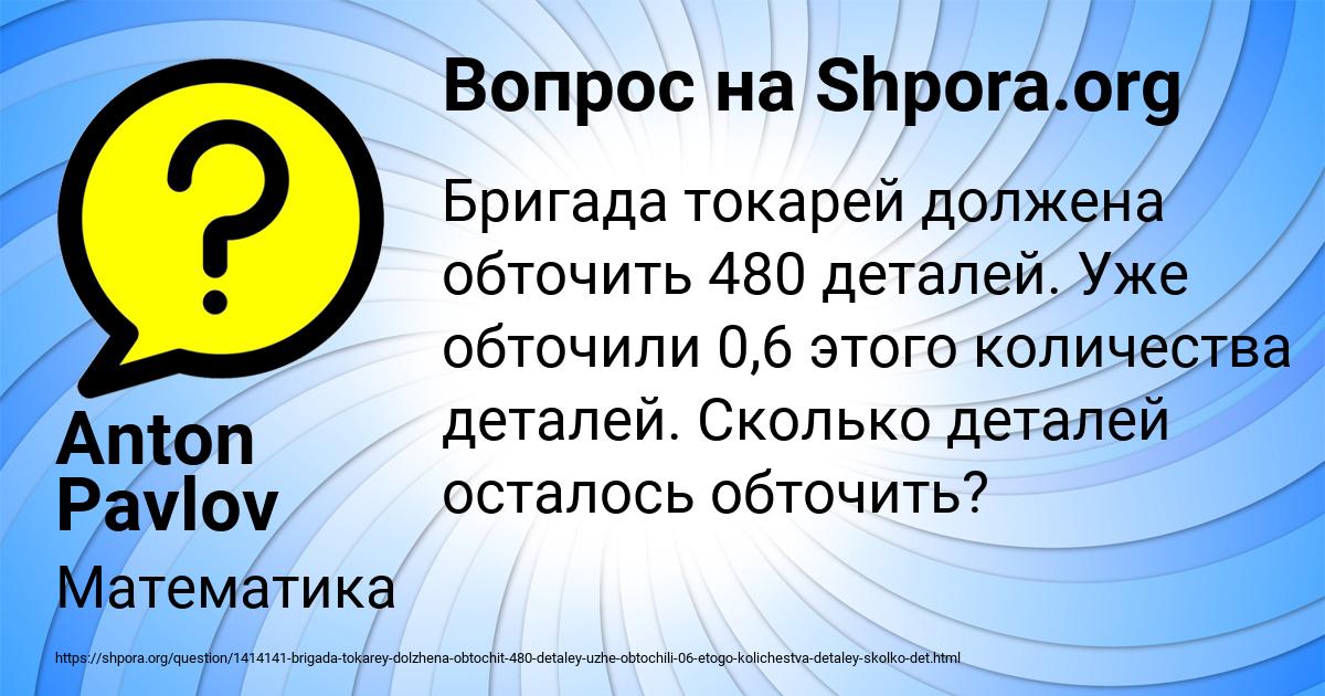Картинка с текстом вопроса от пользователя Anton Pavlov