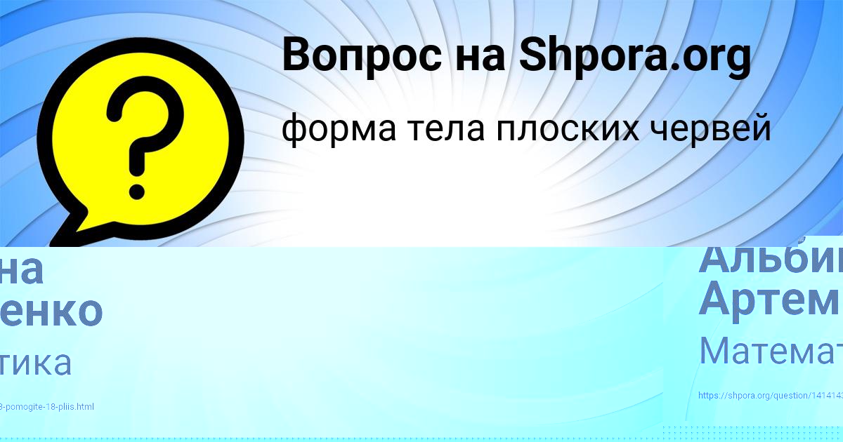 Картинка с текстом вопроса от пользователя Альбина Артеменко