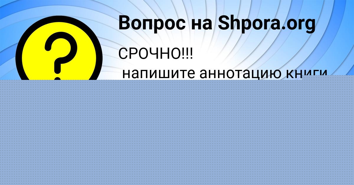 Картинка с текстом вопроса от пользователя Владислав Артеменко