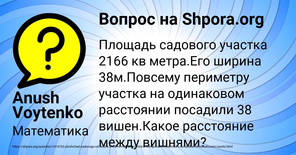 Картинка с текстом вопроса от пользователя Anush Voytenko