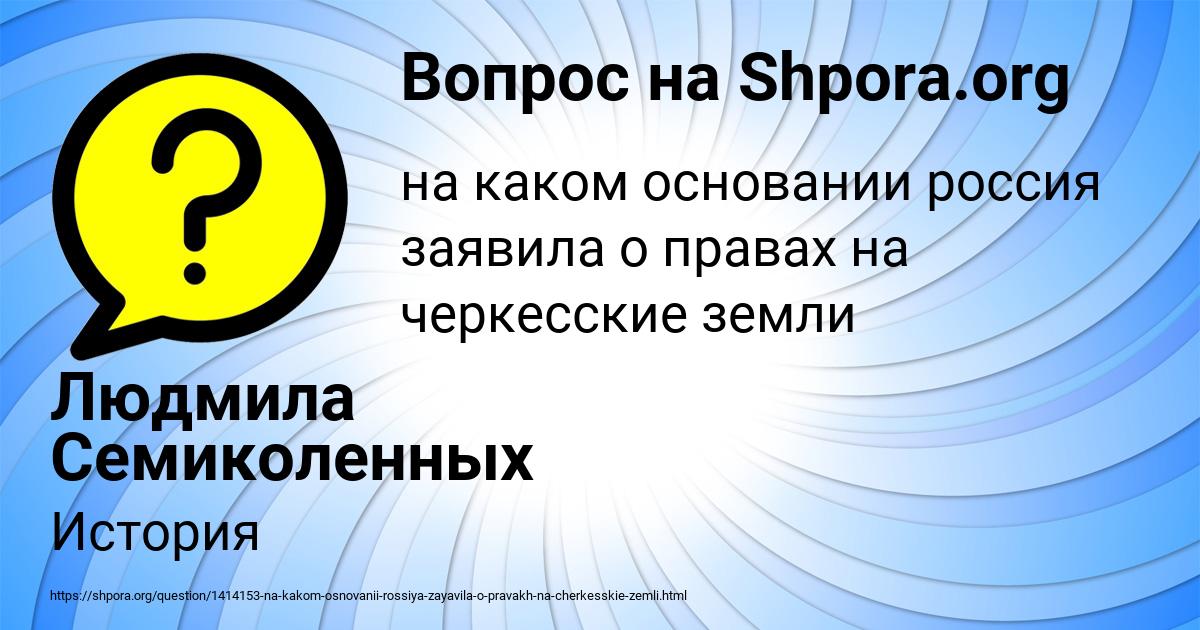 Картинка с текстом вопроса от пользователя Людмила Семиколенных